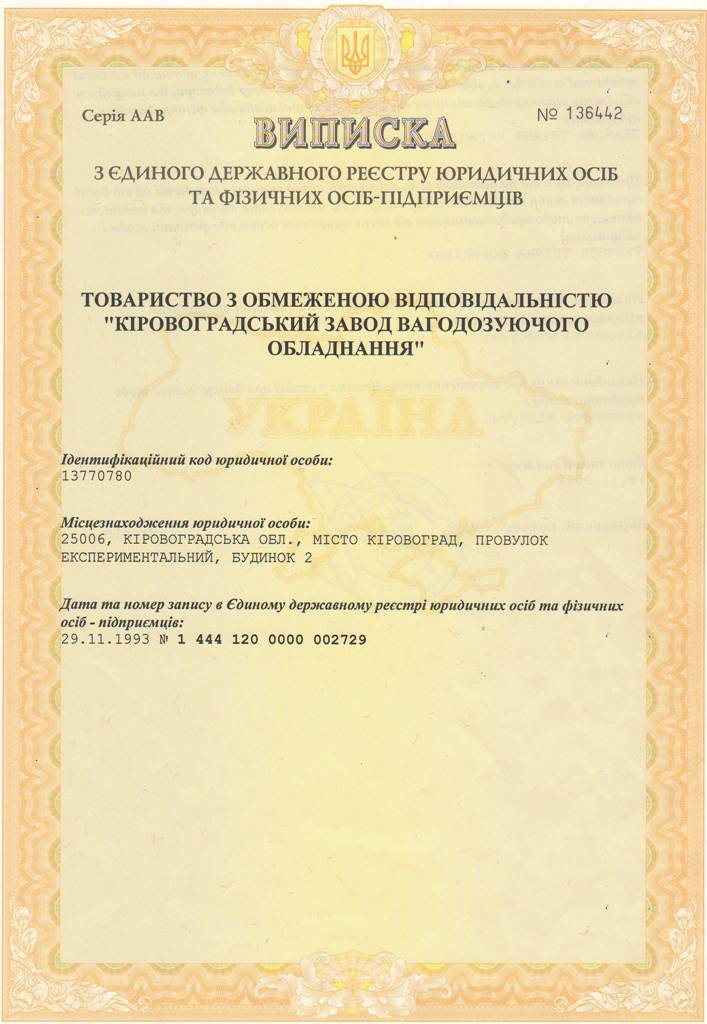 Виписка з єдиного державного реєстру юридичних осіб та фізичних осіб-підприємців